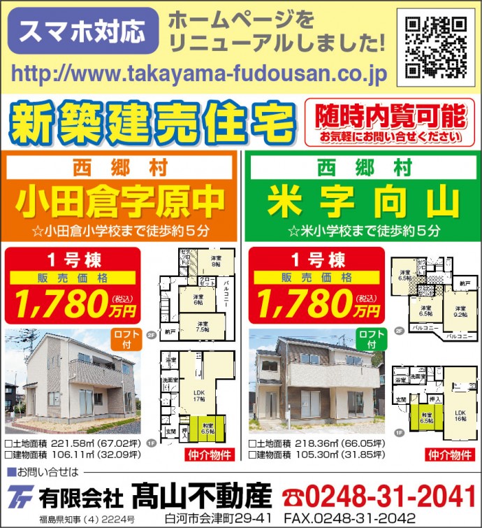 新築建売住宅　H27.9.18折込チラシ