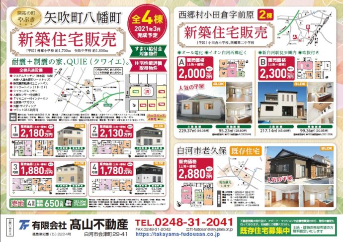 2021.2.26単独チラシ裏面