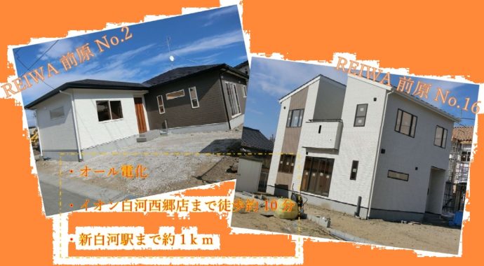 旭建設 前原建売