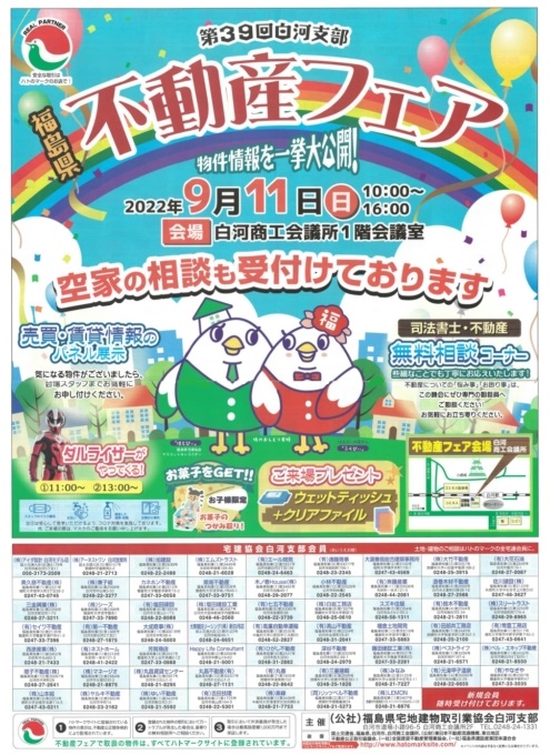 第39回不動産フェア