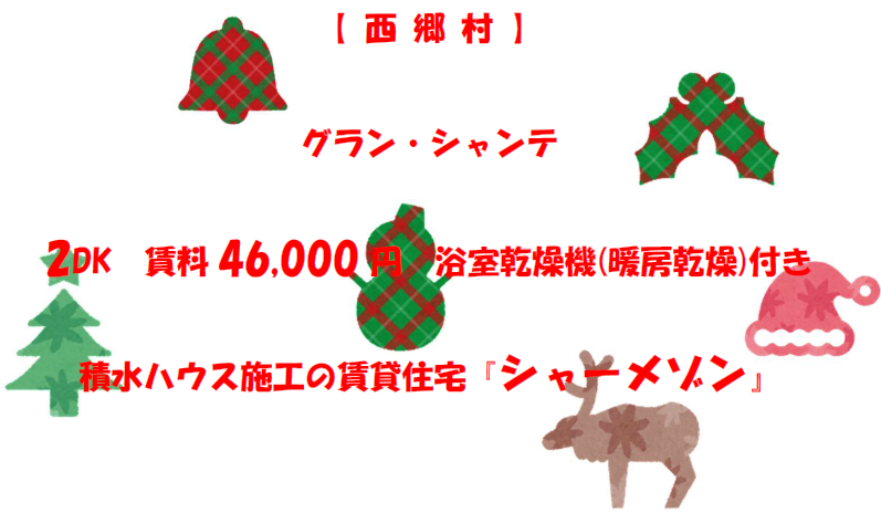 オススメ賃貸 シャーメゾン2023.12.12(2)