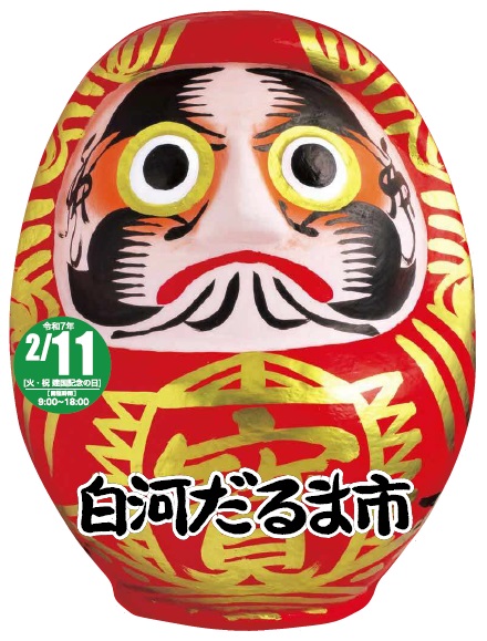 2025だるま市HP掲載