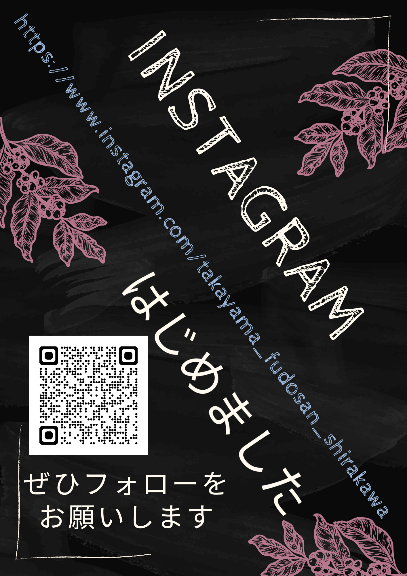 Instagramはじめました