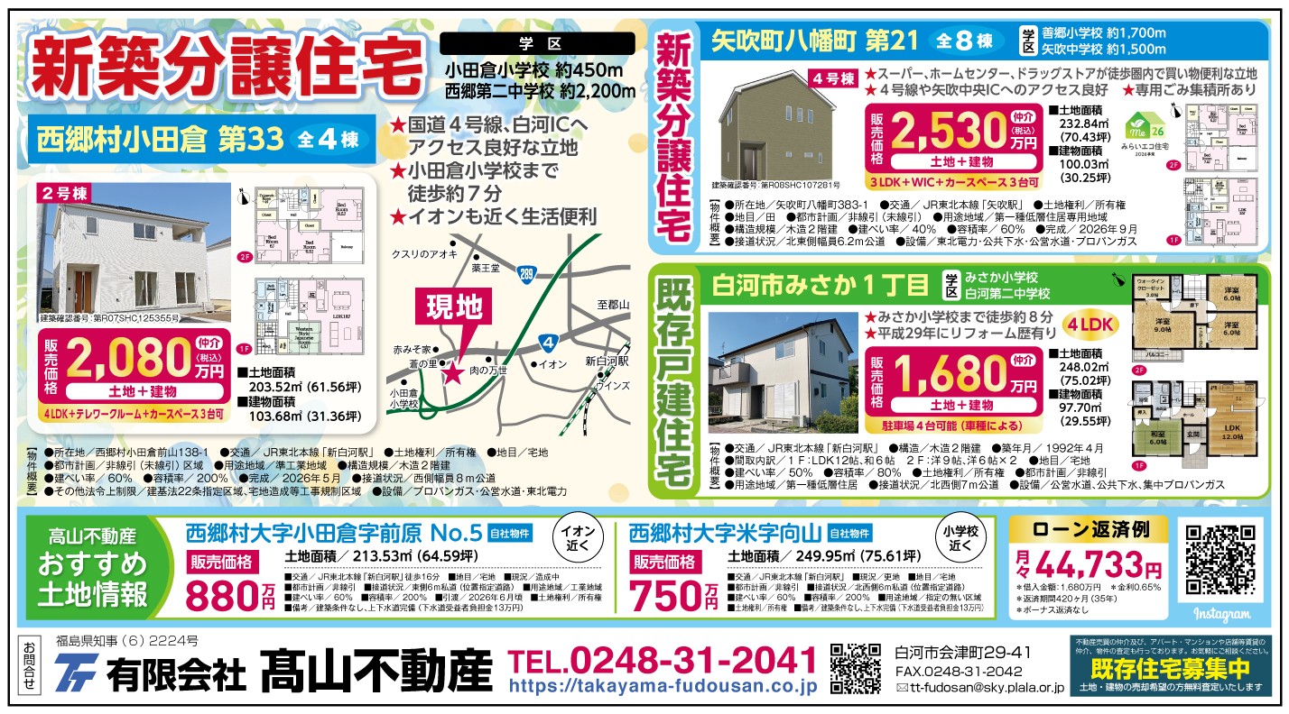 2026.6.21広告折込