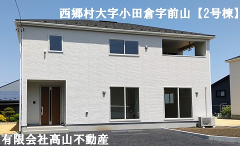小田倉字前山2号棟メインビジュアル