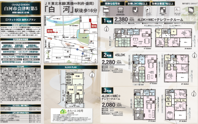 白河市会津町第5 販売図面